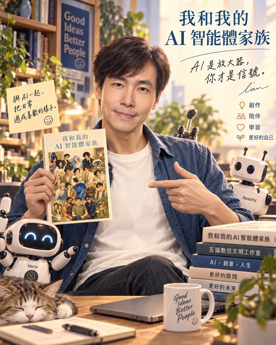 作者王一隆手持《我和我的 AI 智能體家族》，身旁是 AI 智能體家族的小機器人