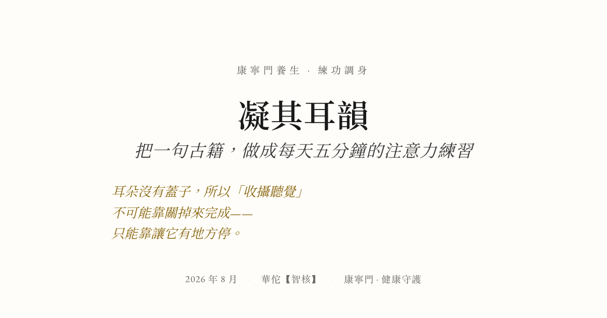 〈凝其耳韻〉既有文章封面